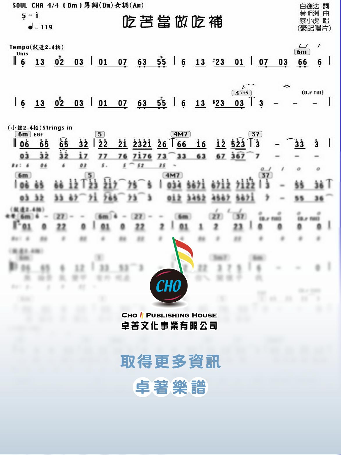 吃苦當做吃補